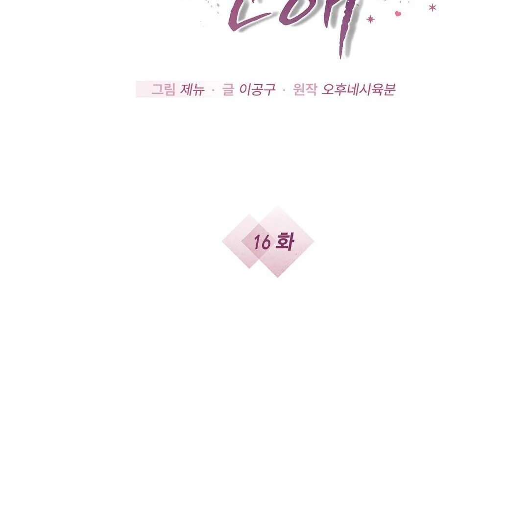 Read Worn-out Romance chapter 16 image 1 on Lezhin