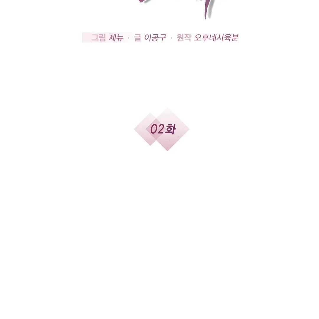 Read Worn-out Romance chapter 2 image 12 on Lezhin
