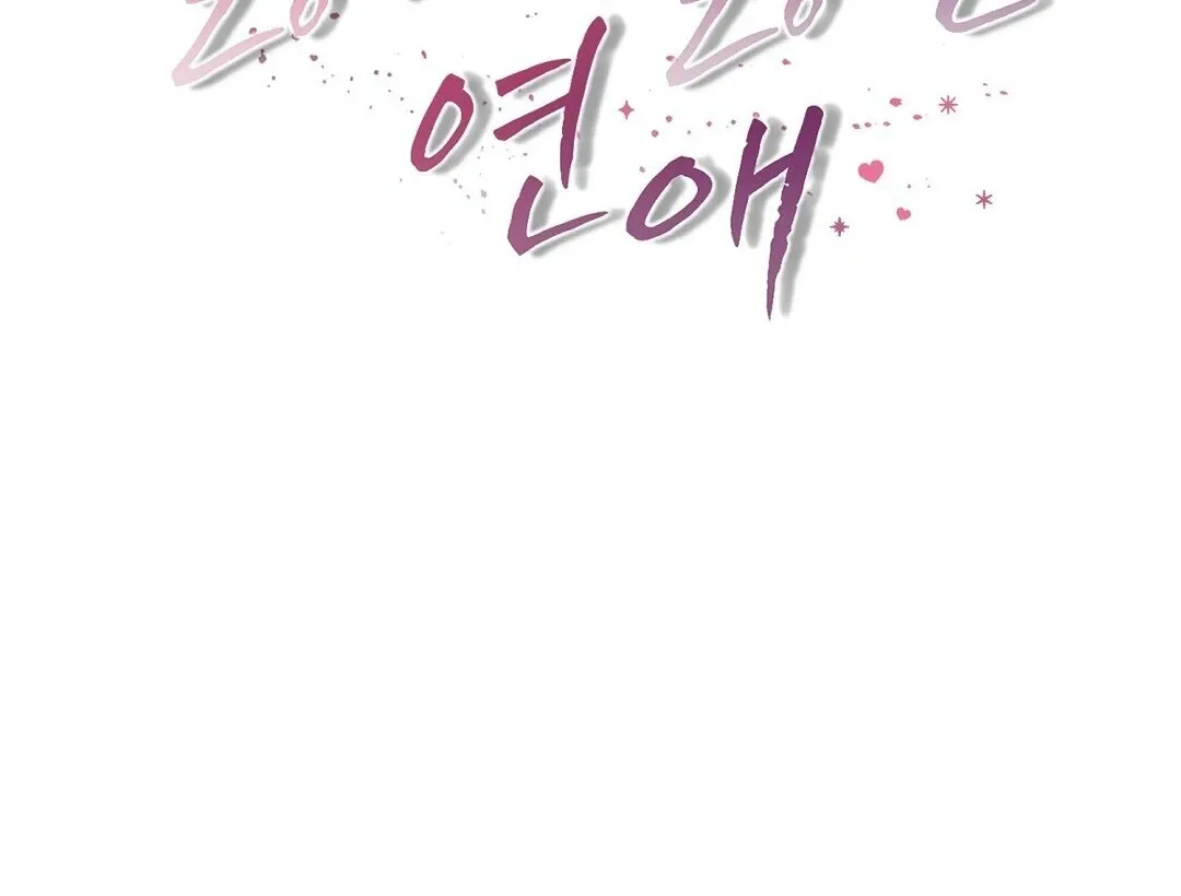 Read Worn-out Romance chapter 3 image 224 on Lezhin