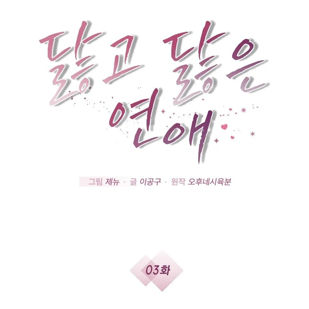 Read Worn-out Romance chapter 3 image 53 on Lezhin