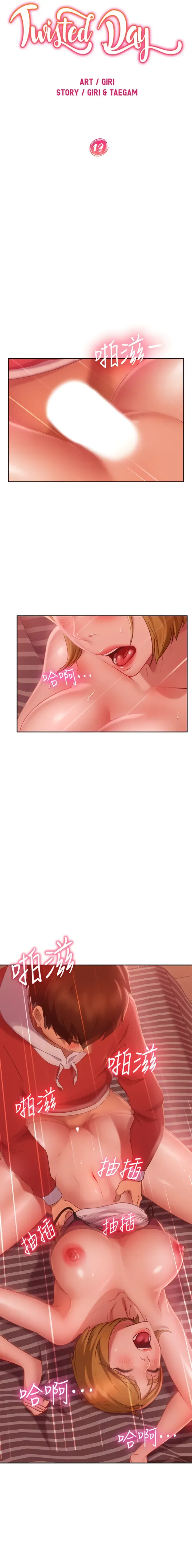 Read Worst Day Ever chapter 13 image 1 on Lezhin