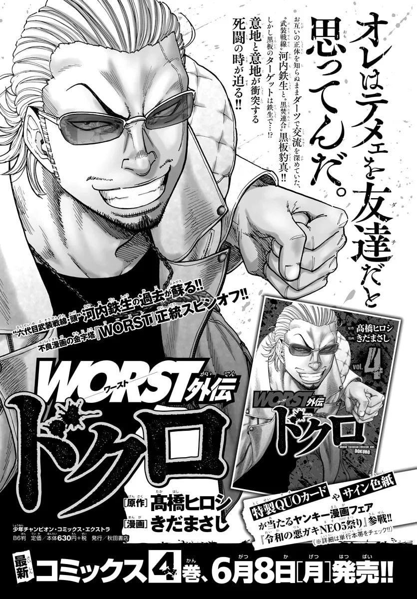 Read Worst Gaiden Dokuro chapter 0 image 18 on Lezhin
