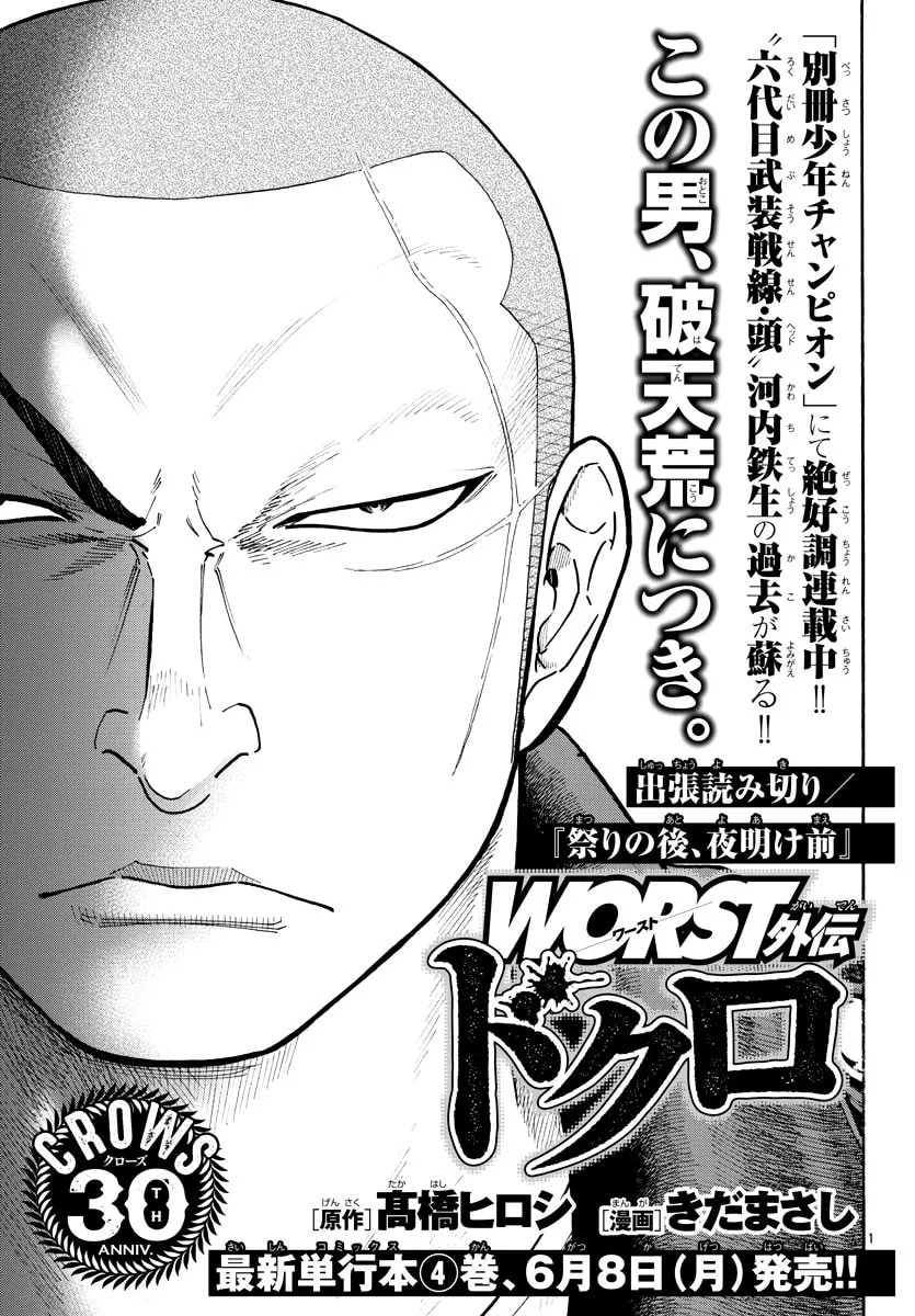 Read Worst Gaiden Dokuro chapter 0 image 3 on Lezhin