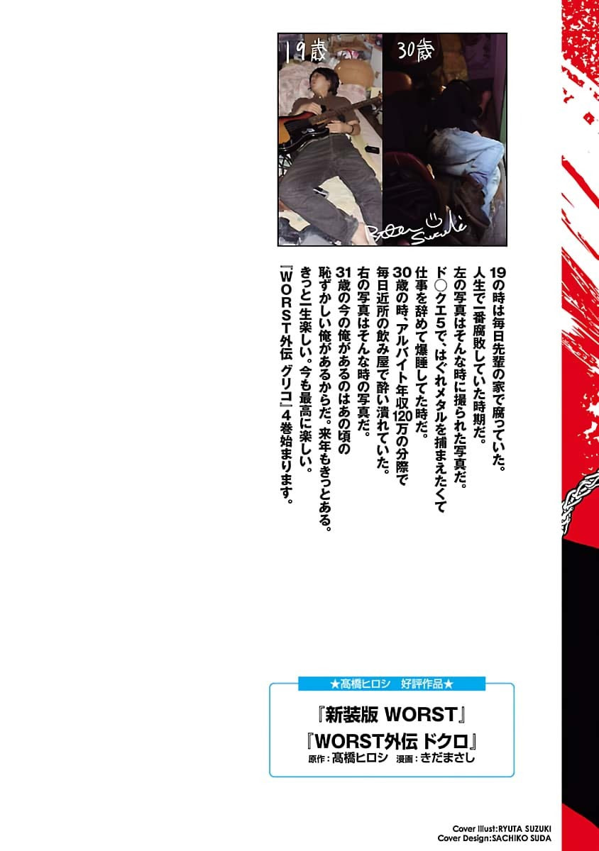 Read Worst Gaiden Guriko chapter 26 image 1 on Lezhin