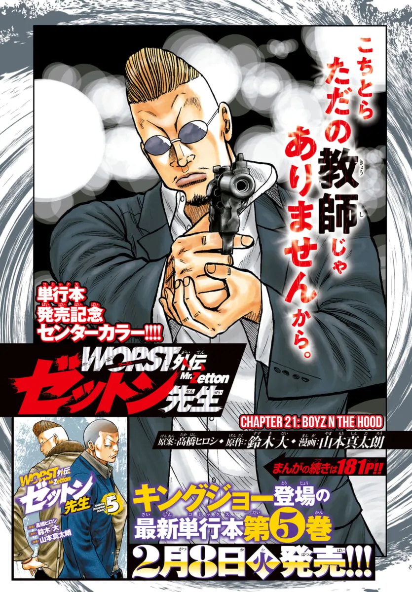 Read Worst Gaiden: Mr. Zetton chapter 21 image 1 on Lezhin