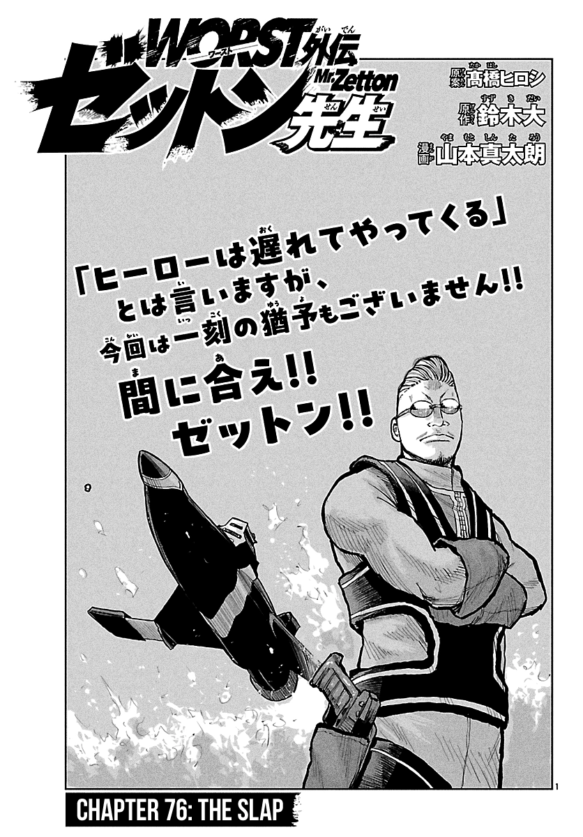 Worst Gaiden: Mr. Zetton Chapter 76 page 2 - 