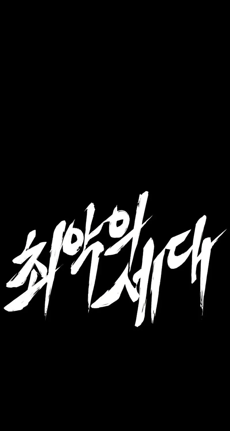 Read Worst Generation chapter 20 image 124 on Lezhin