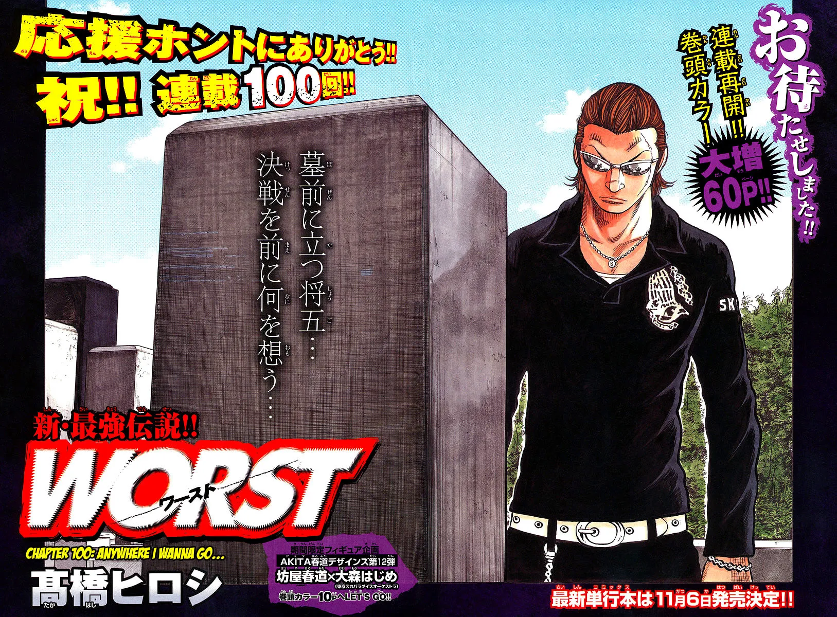 Worst Chapter 100 page 3 - 