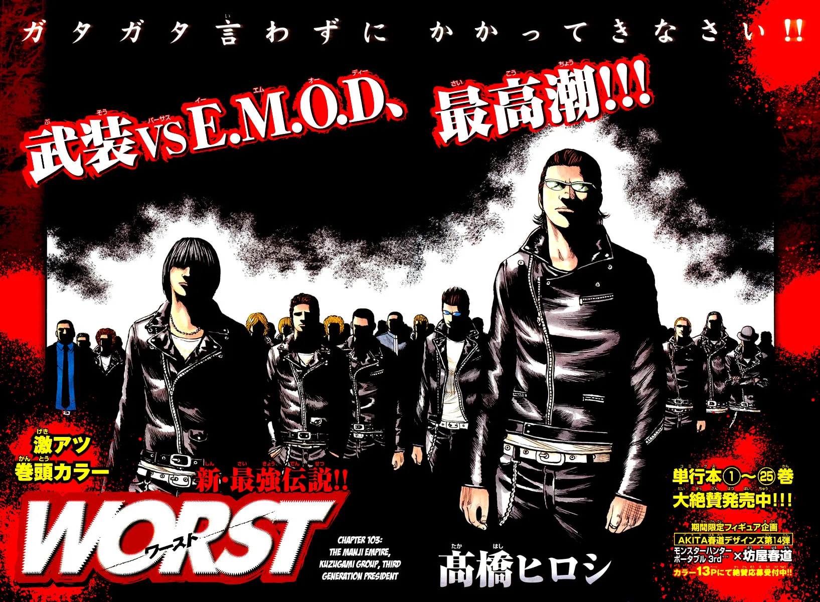 Worst Chapter 103 page 3 - 