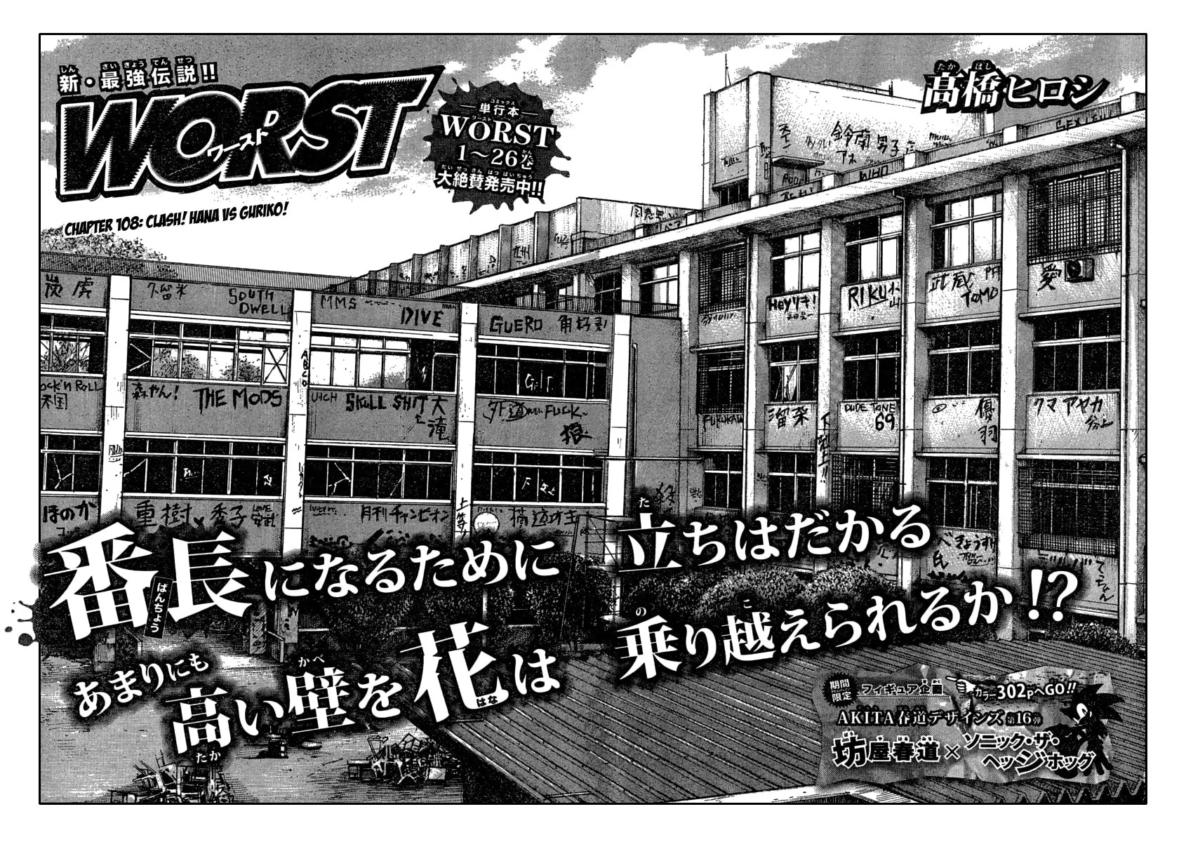 Worst Chapter 108 page 4 - 