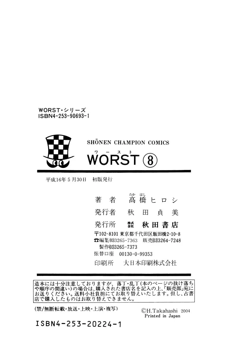 Read Worst chapter 32 image 46 on Lezhin
