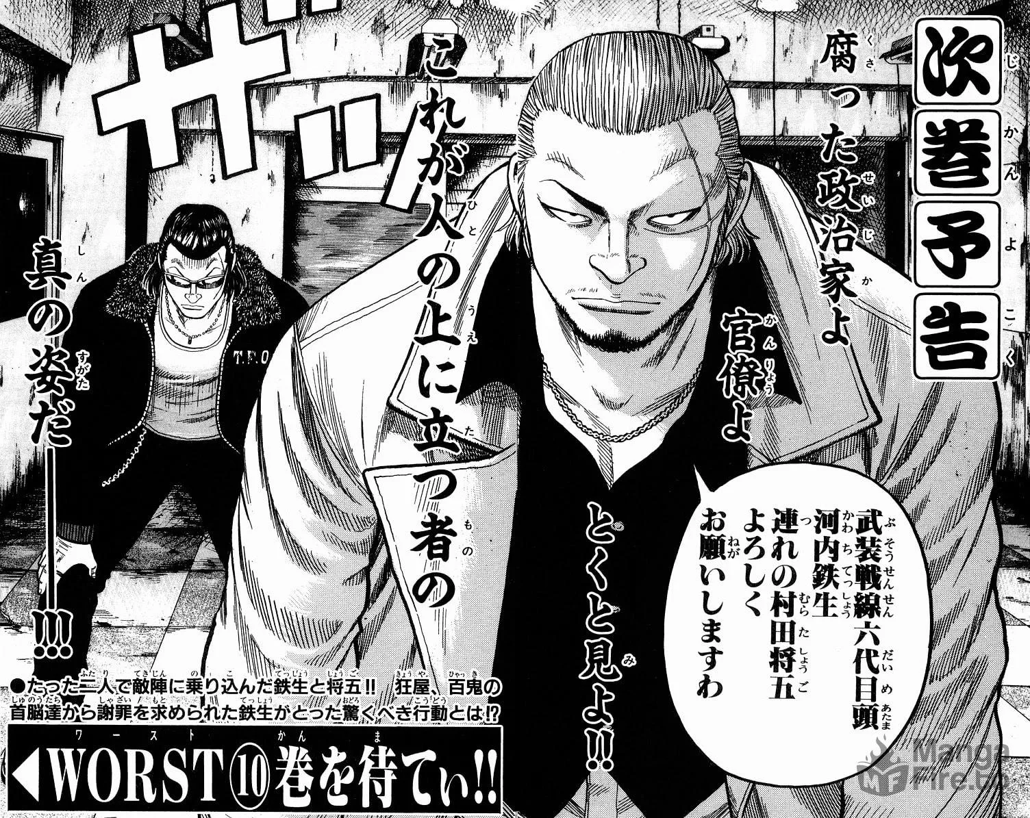 Read Worst chapter 36 image 50 on Lezhin