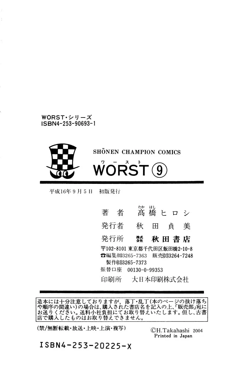 Read Worst chapter 36 image 51 on Lezhin