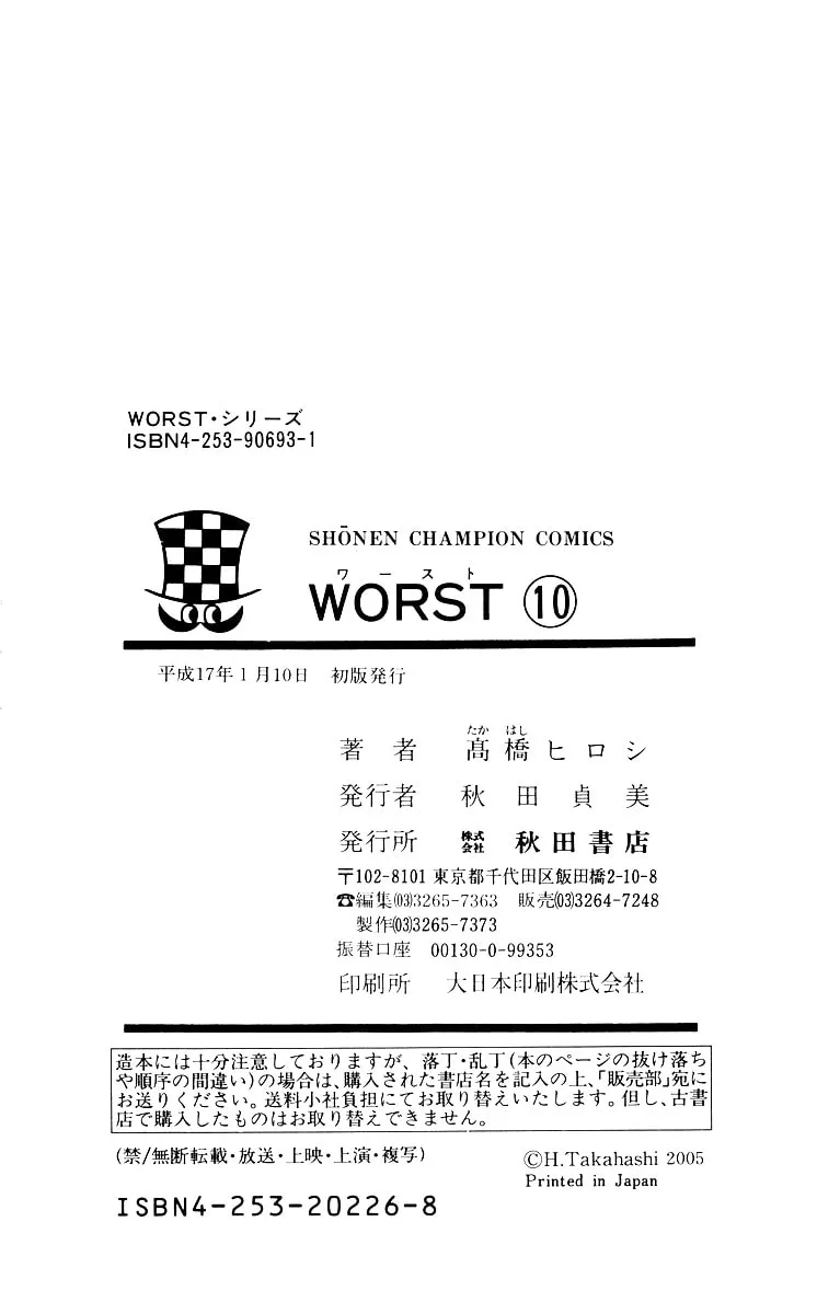 Read Worst chapter 40 image 51 on Lezhin