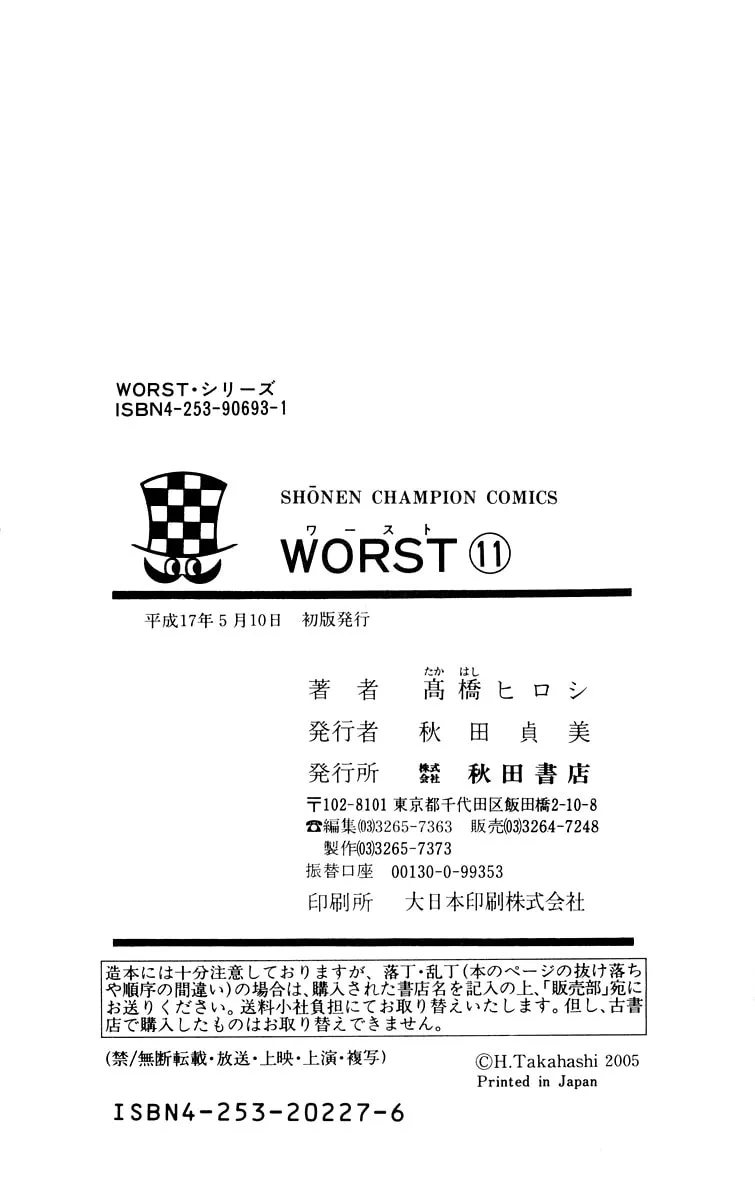 Read Worst chapter 44 image 51 on Lezhin