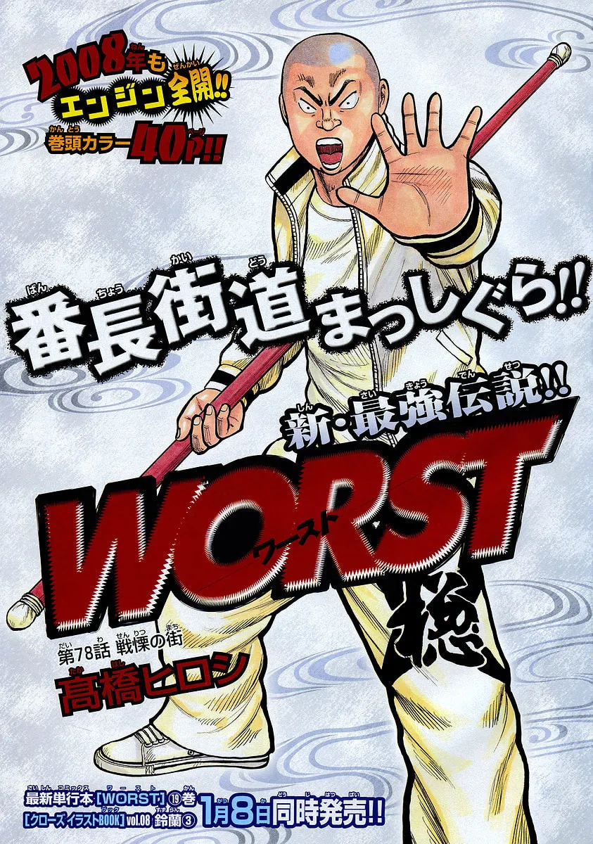 Read Worst chapter 78 image 1 on Lezhin