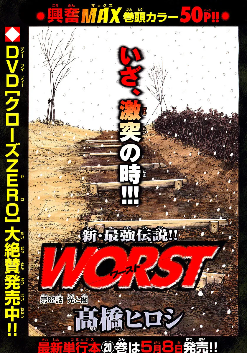 Read Worst chapter 82 image 2 on Lezhin