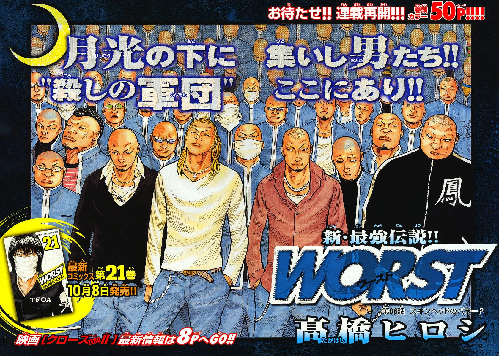 Read Worst chapter 86 image 5 on Lezhin