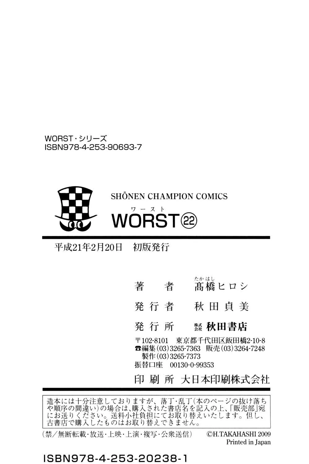 Read Worst chapter 88 image 100 on Lezhin