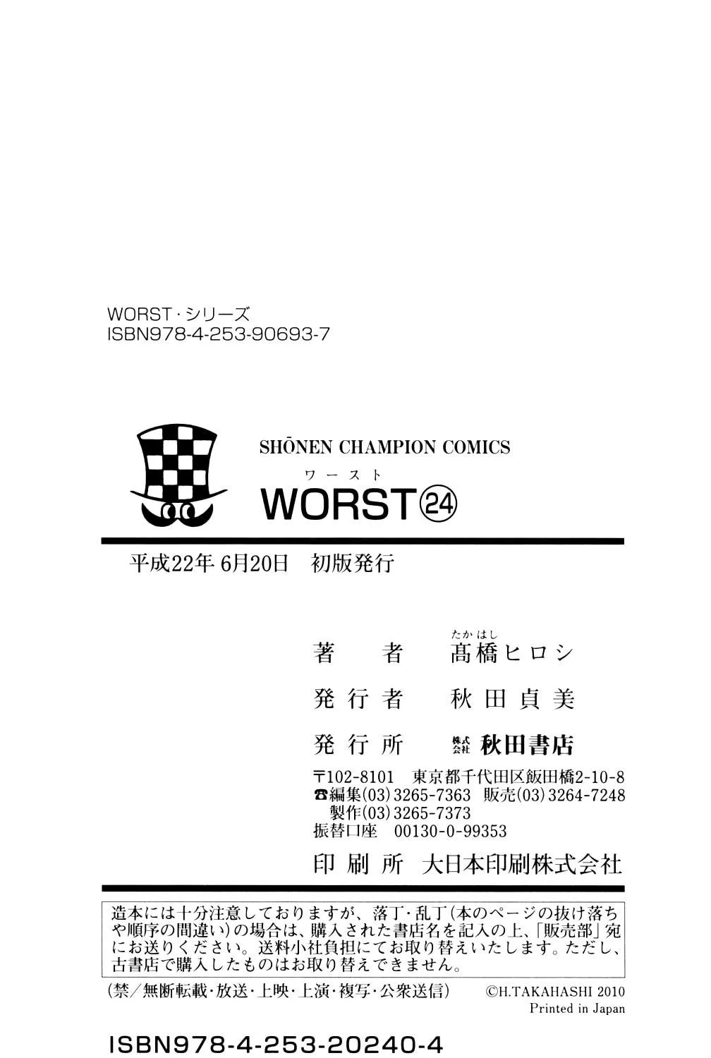 Read Worst chapter 96 image 98 on Lezhin
