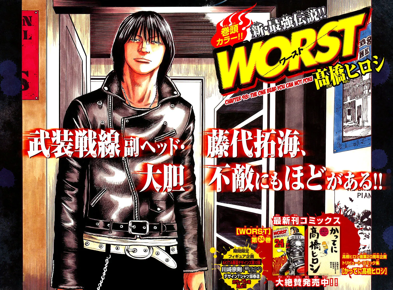 Worst Chapter 98 page 3 - 