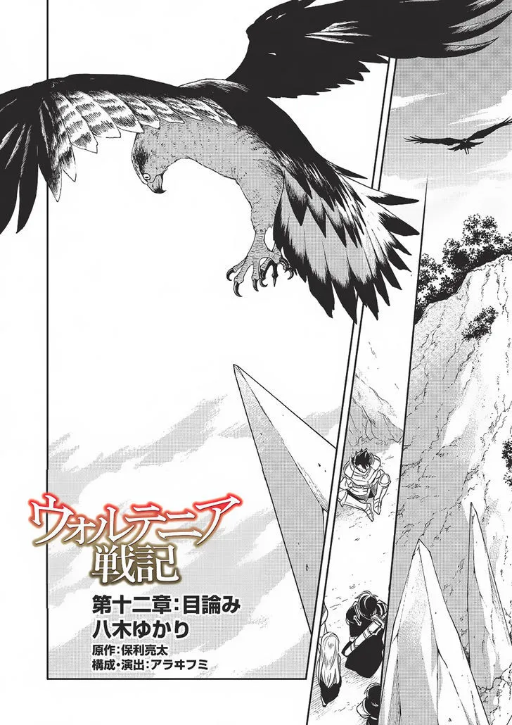 Read Wortenia Senki chapter 12 image 2 on Lezhin