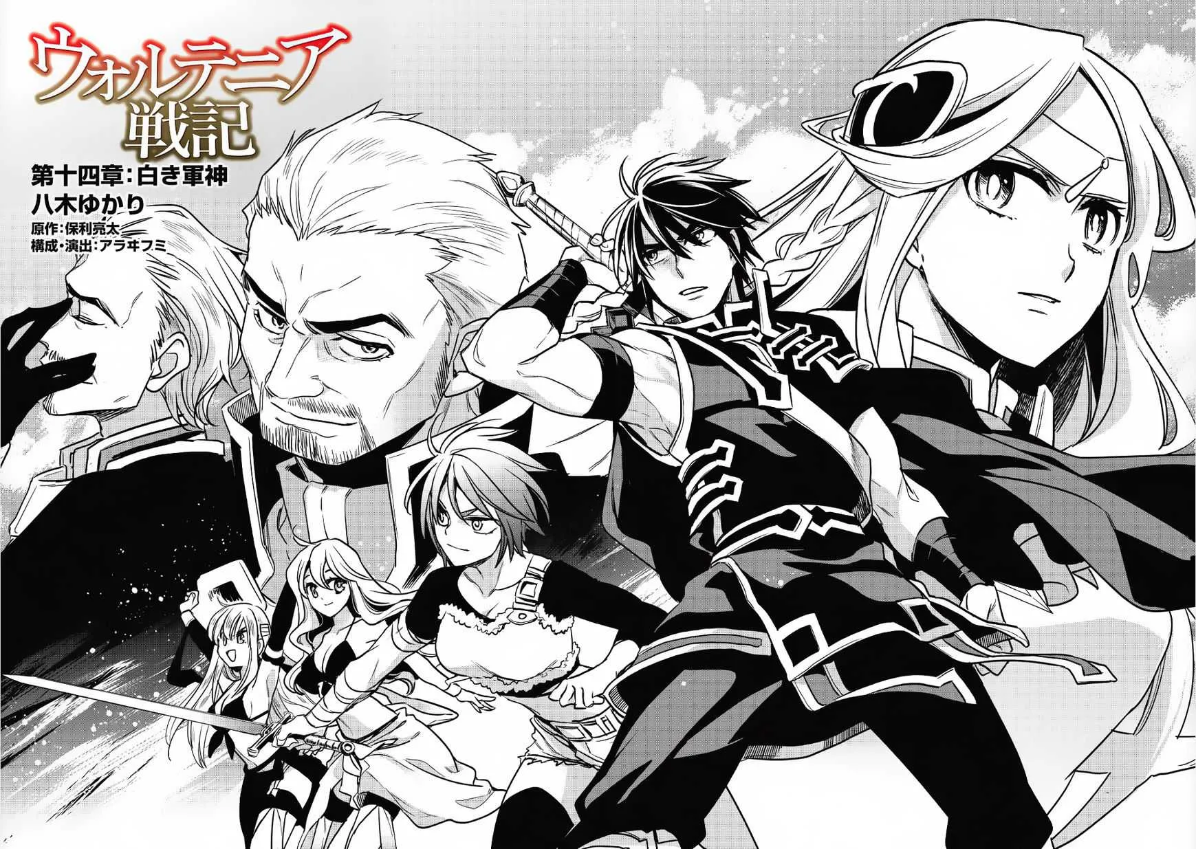 Read Wortenia Senki chapter 14 image 6 on Lezhin