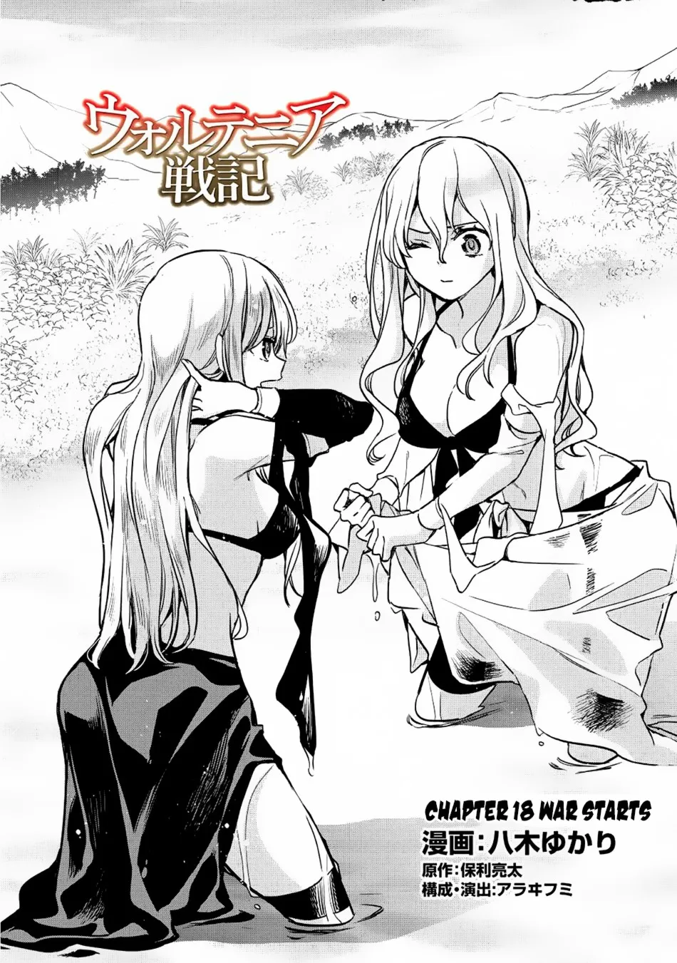 Read Wortenia Senki chapter 18 image 2 on Lezhin