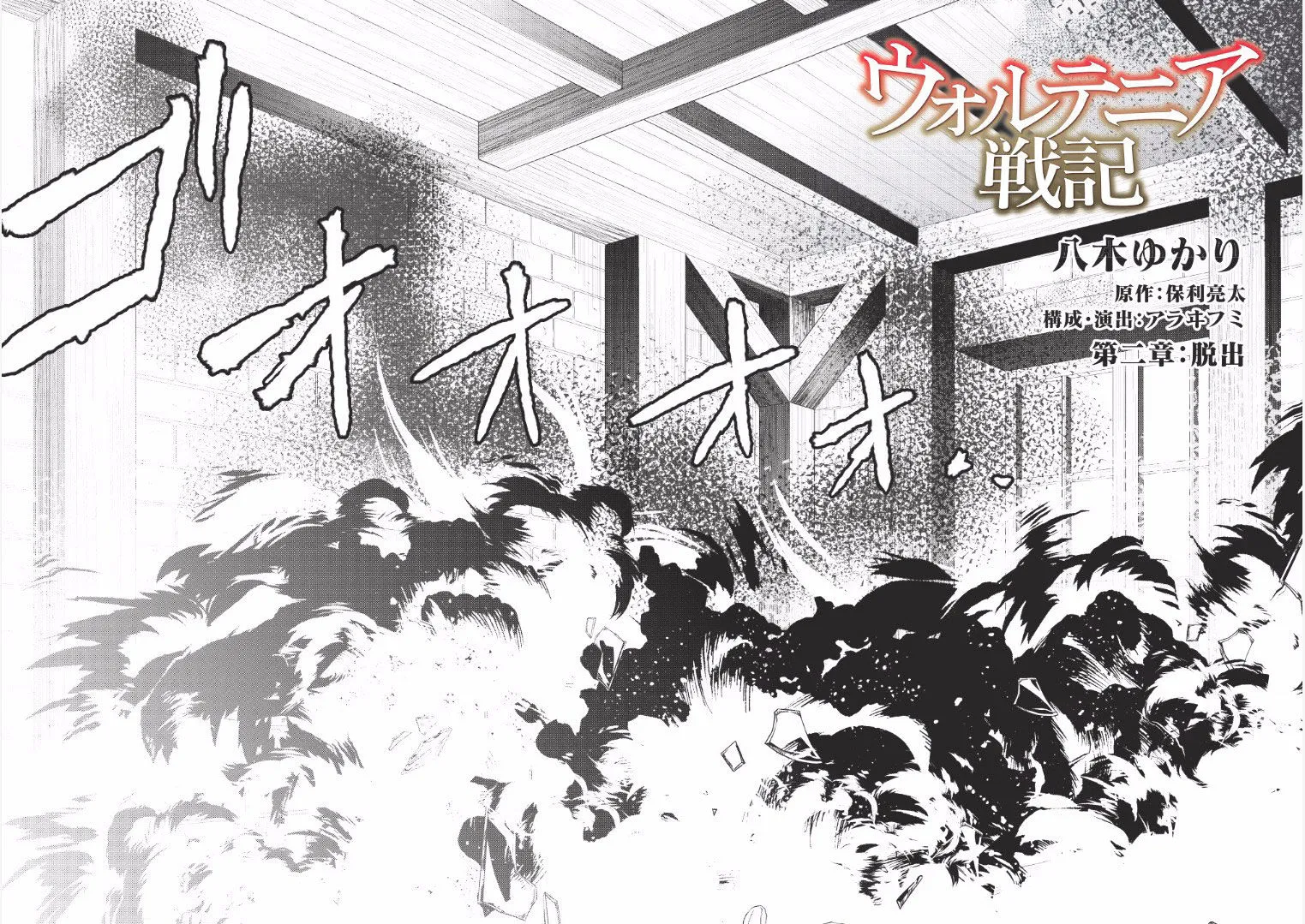 Read Wortenia Senki chapter 2 image 4 on Lezhin
