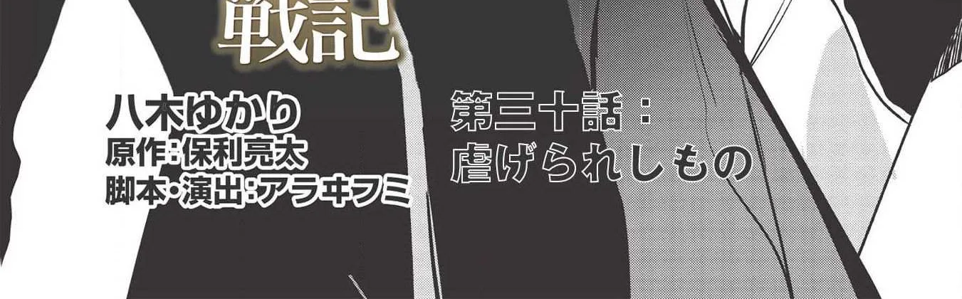 Read Wortenia Senki chapter 30 image 13 on Lezhin