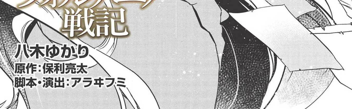 Read Wortenia Senki chapter 31 image 13 on Lezhin