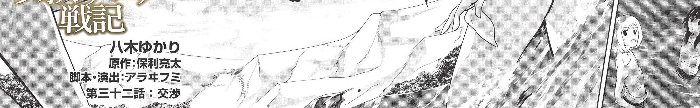 Read Wortenia Senki chapter 32 image 5 on Lezhin