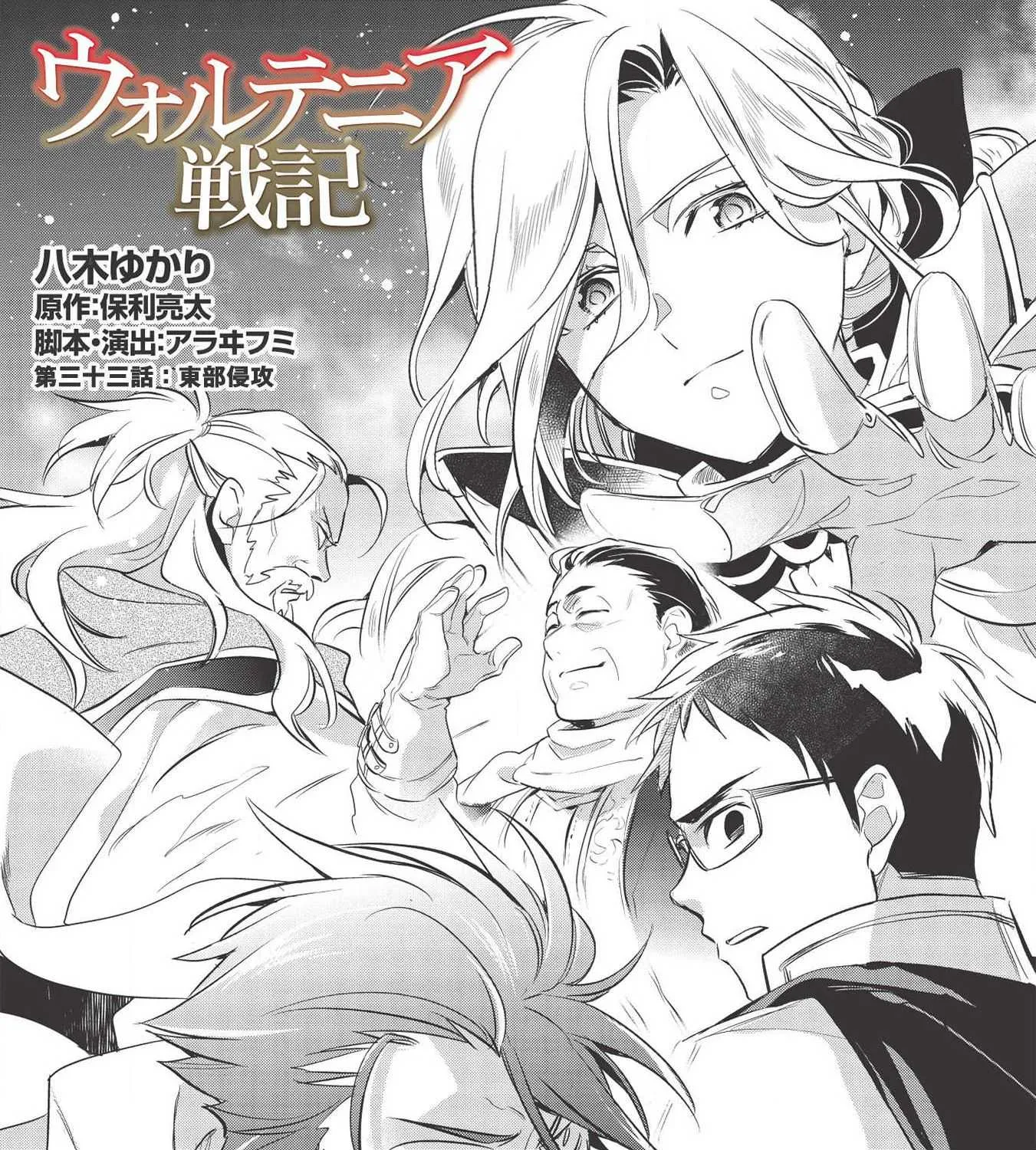 Read Wortenia Senki chapter 33 image 6 on Lezhin