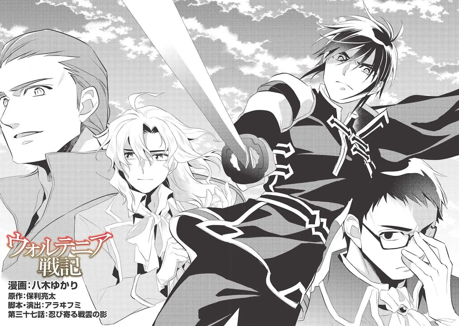 Read Wortenia Senki chapter 37 image 4 on Lezhin