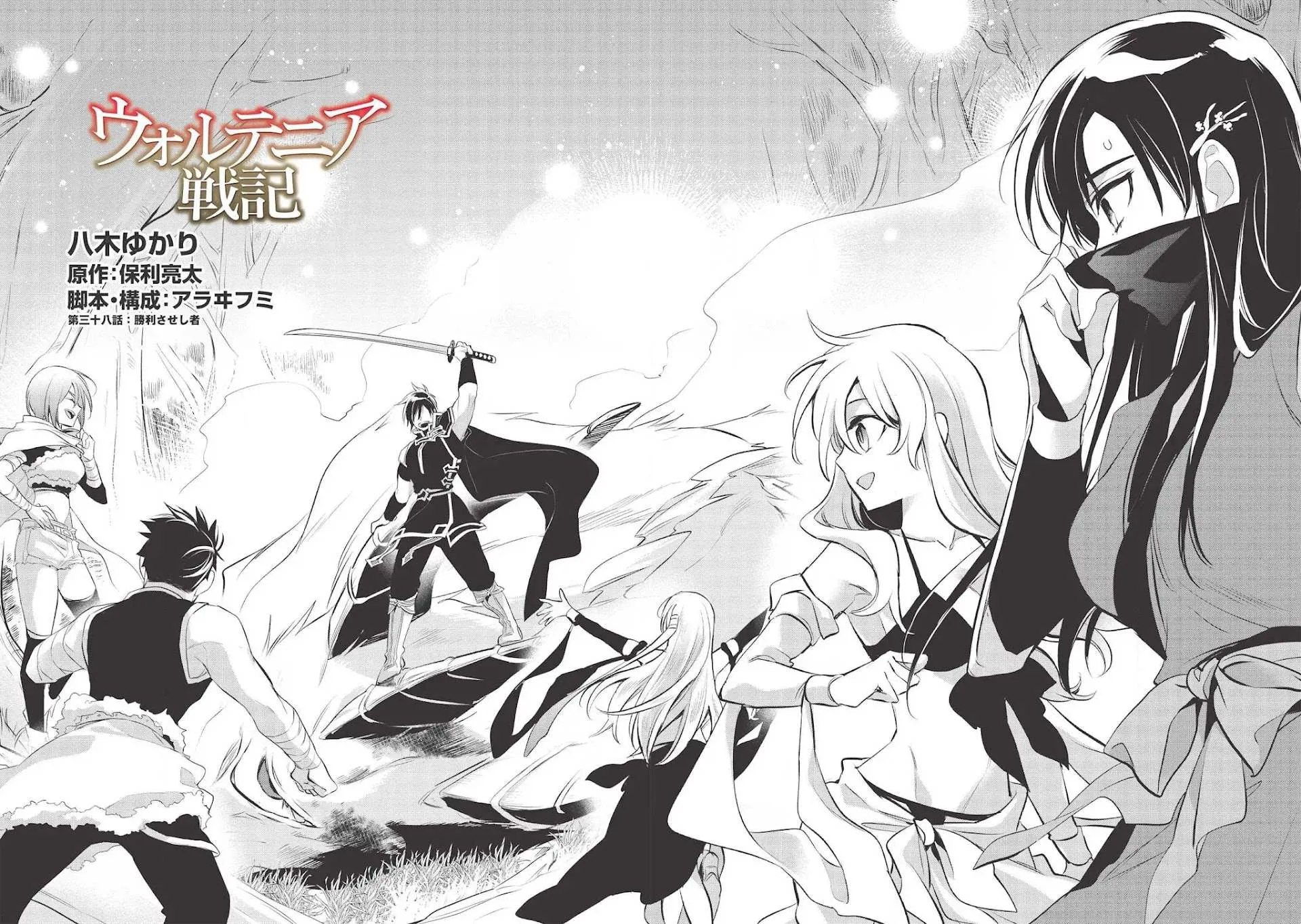 Read Wortenia Senki chapter 38 image 8 on Lezhin