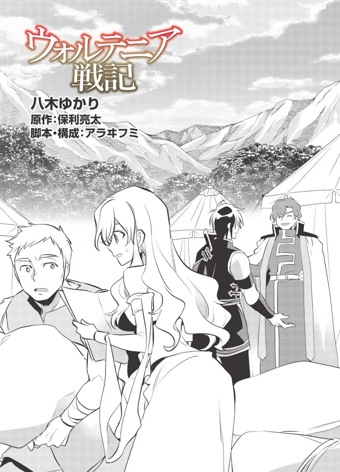 Read Wortenia Senki chapter 39 image 10 on Lezhin