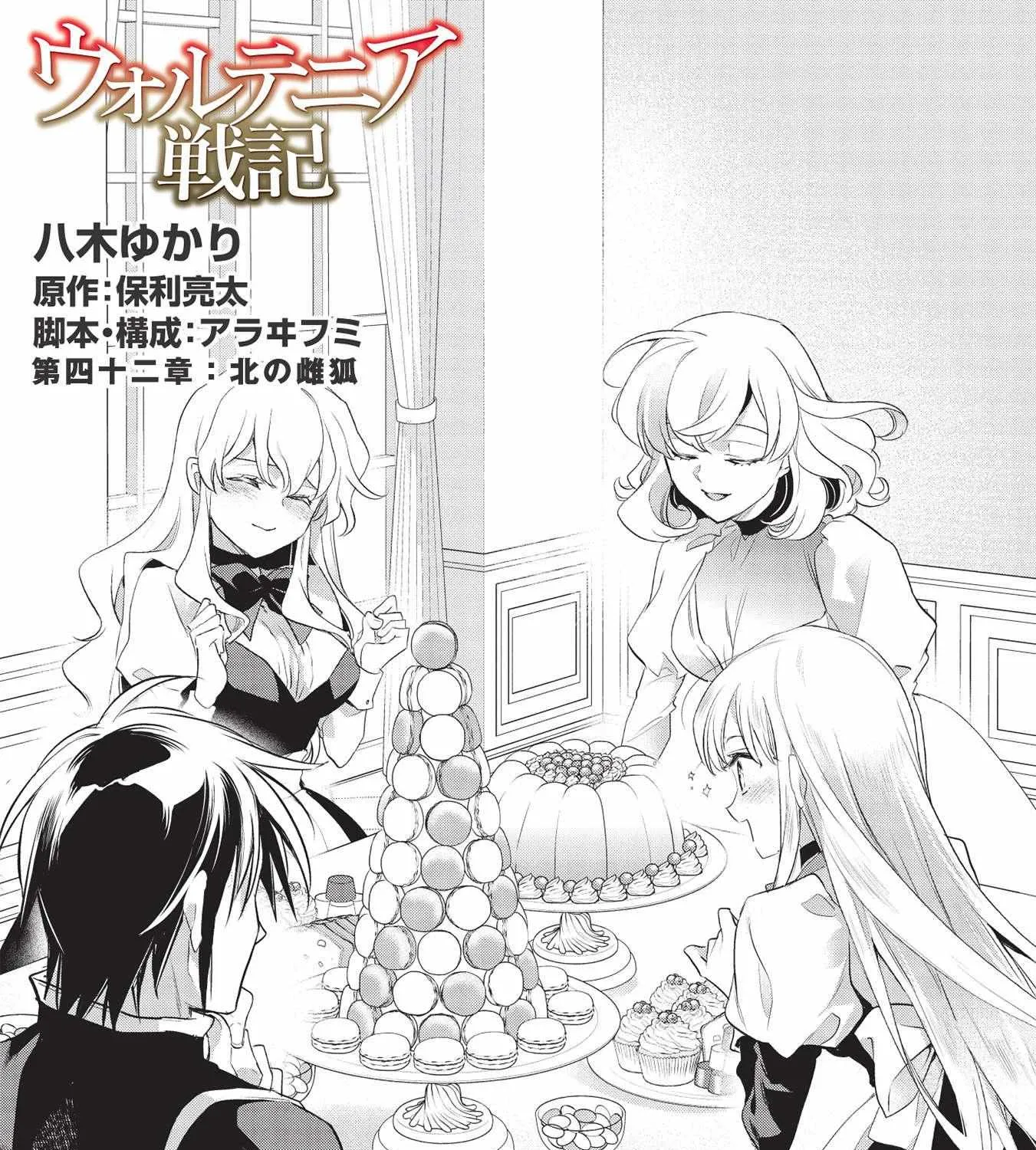 Read Wortenia Senki chapter 42 image 1 on Lezhin