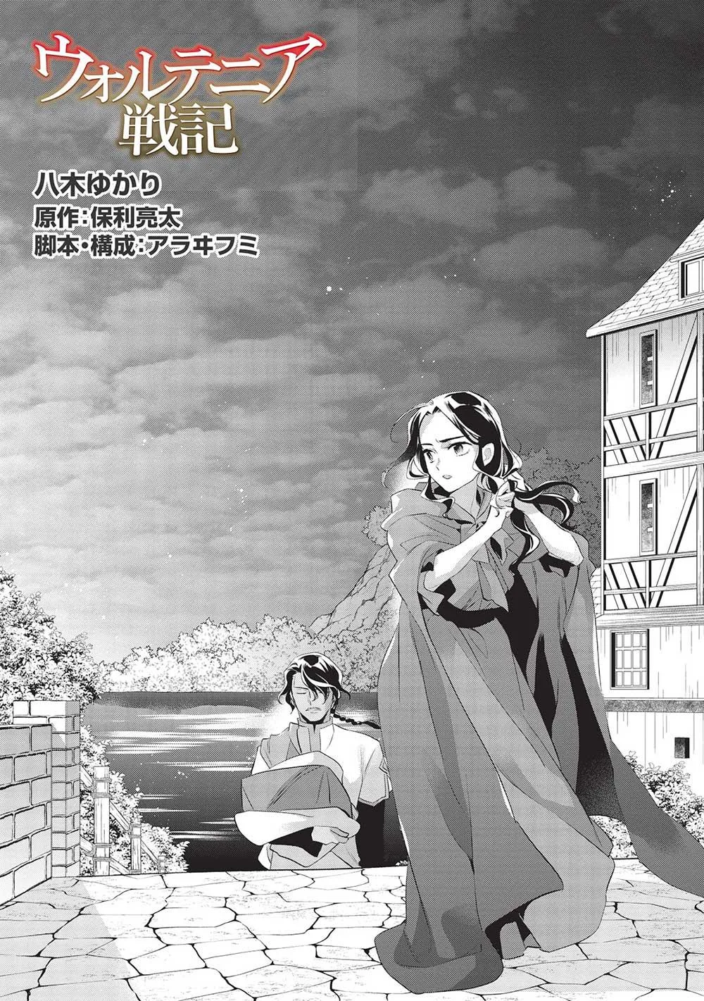 Read Wortenia Senki chapter 45 image 5 on Lezhin