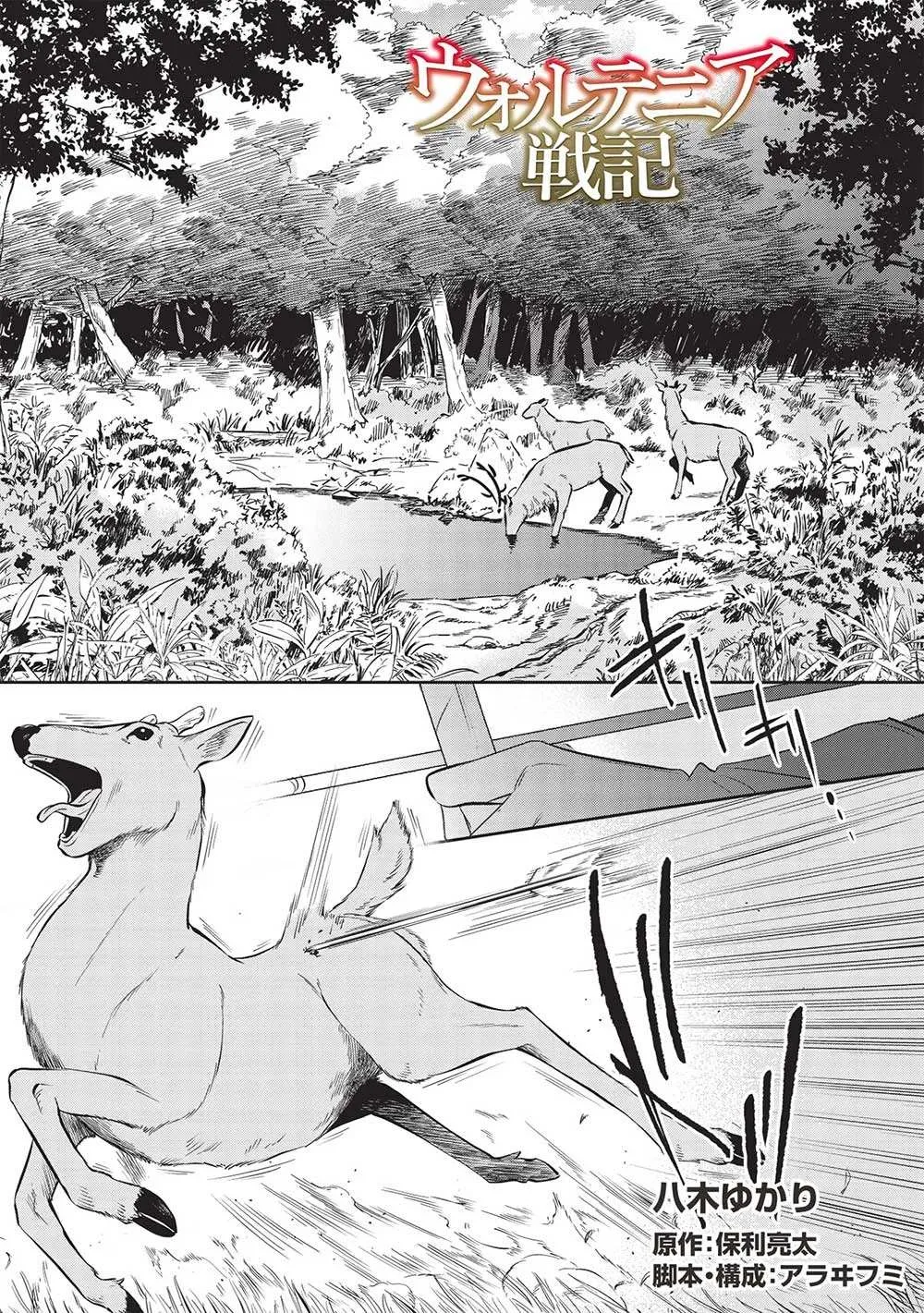 Read Wortenia Senki chapter 48 image 1 on Lezhin