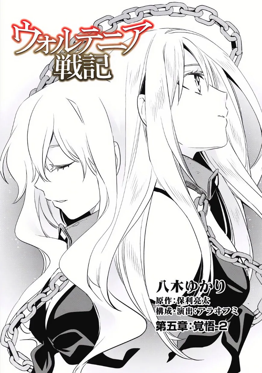 Read Wortenia Senki chapter 5 image 3 on Lezhin