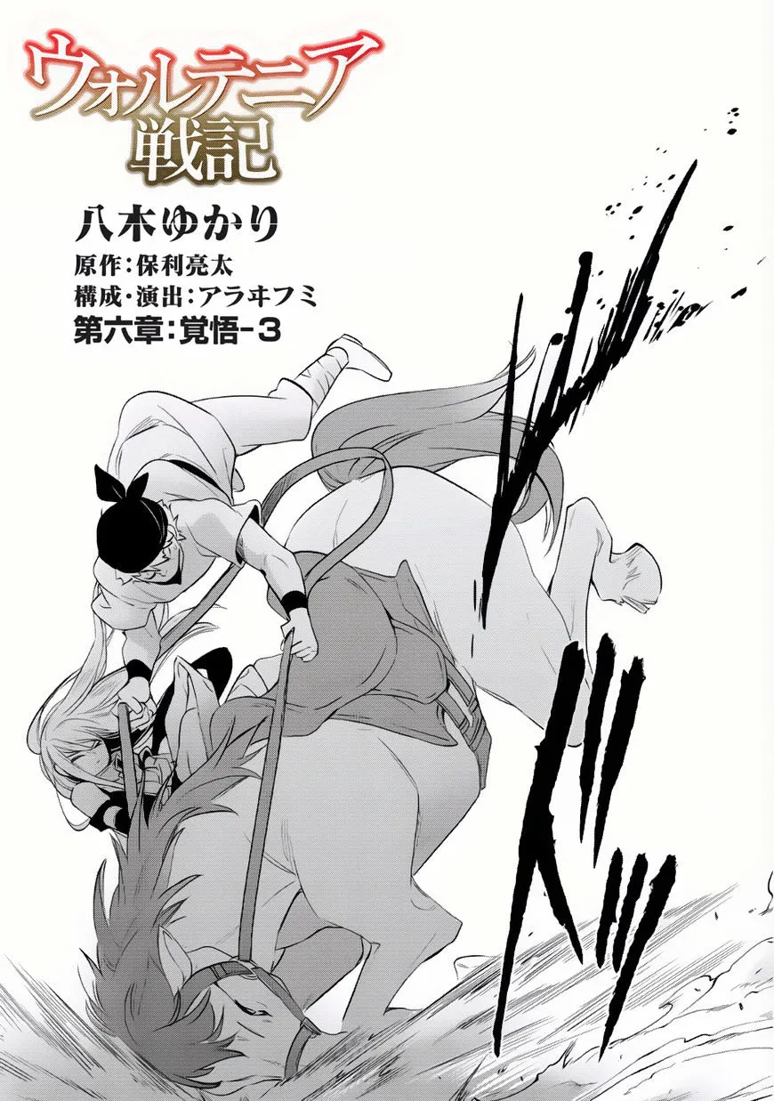 Read Wortenia Senki chapter 6 image 2 on Lezhin