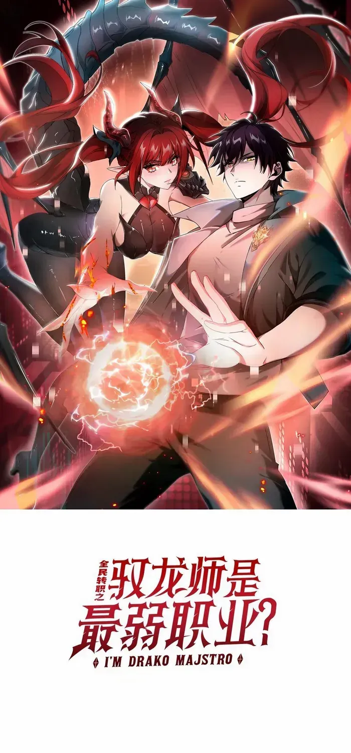 Read WORTHLESS PROFESSION: DRAGON TAMER chapter 108 image 0 on Lezhin