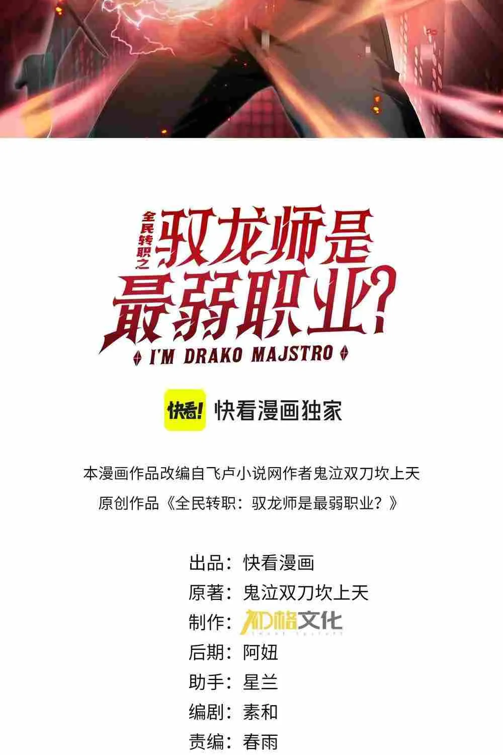 Read WORTHLESS PROFESSION: DRAGON TAMER chapter 133 image 2 on Lezhin