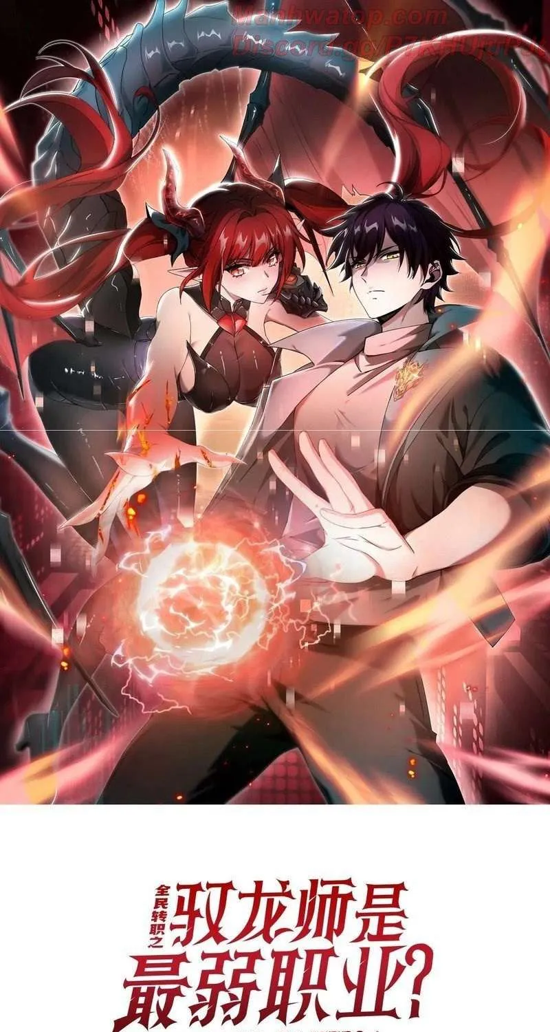 Read WORTHLESS PROFESSION: DRAGON TAMER chapter 22 image 0 on Lezhin