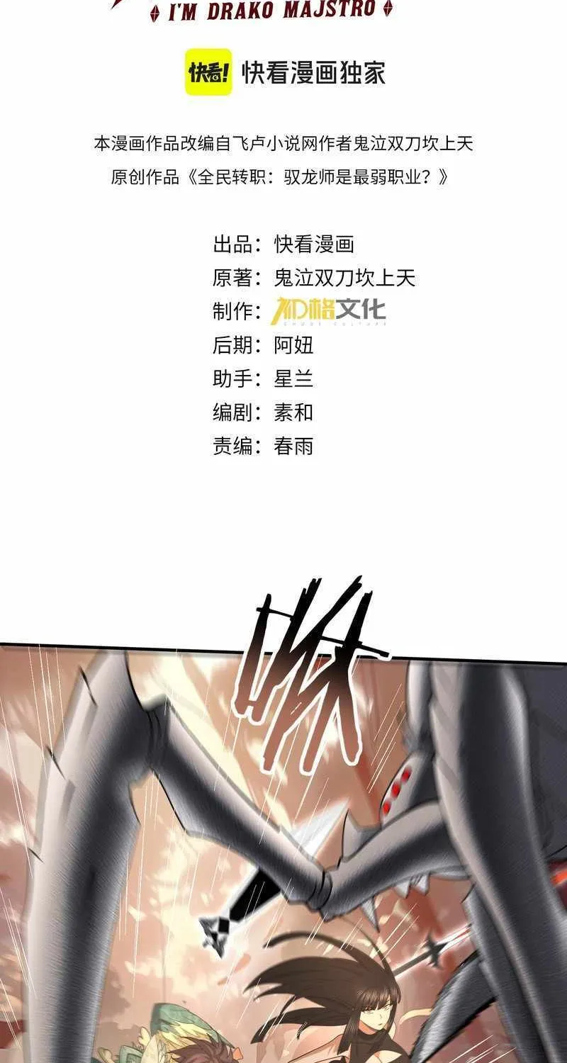 Read WORTHLESS PROFESSION: DRAGON TAMER chapter 25 image 3 on Lezhin