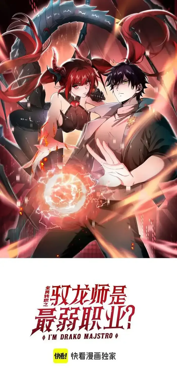 Read WORTHLESS PROFESSION: DRAGON TAMER chapter 27 image 1 on Lezhin
