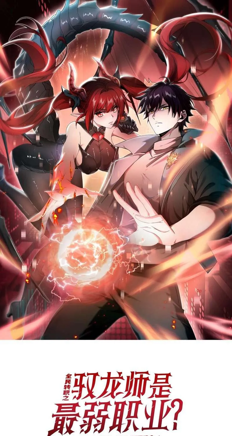 Read WORTHLESS PROFESSION: DRAGON TAMER chapter 29 image 1 on Lezhin
