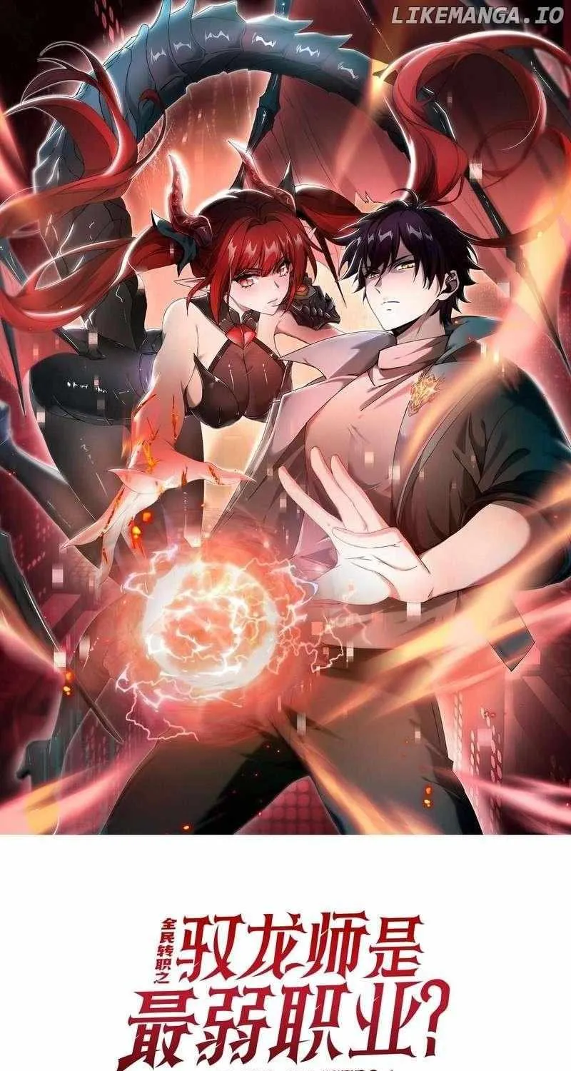 Read WORTHLESS PROFESSION: DRAGON TAMER chapter 33 image 2 on Lezhin