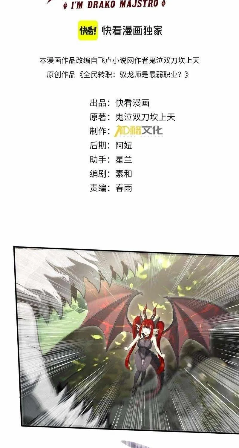 Read WORTHLESS PROFESSION: DRAGON TAMER chapter 33 image 3 on Lezhin