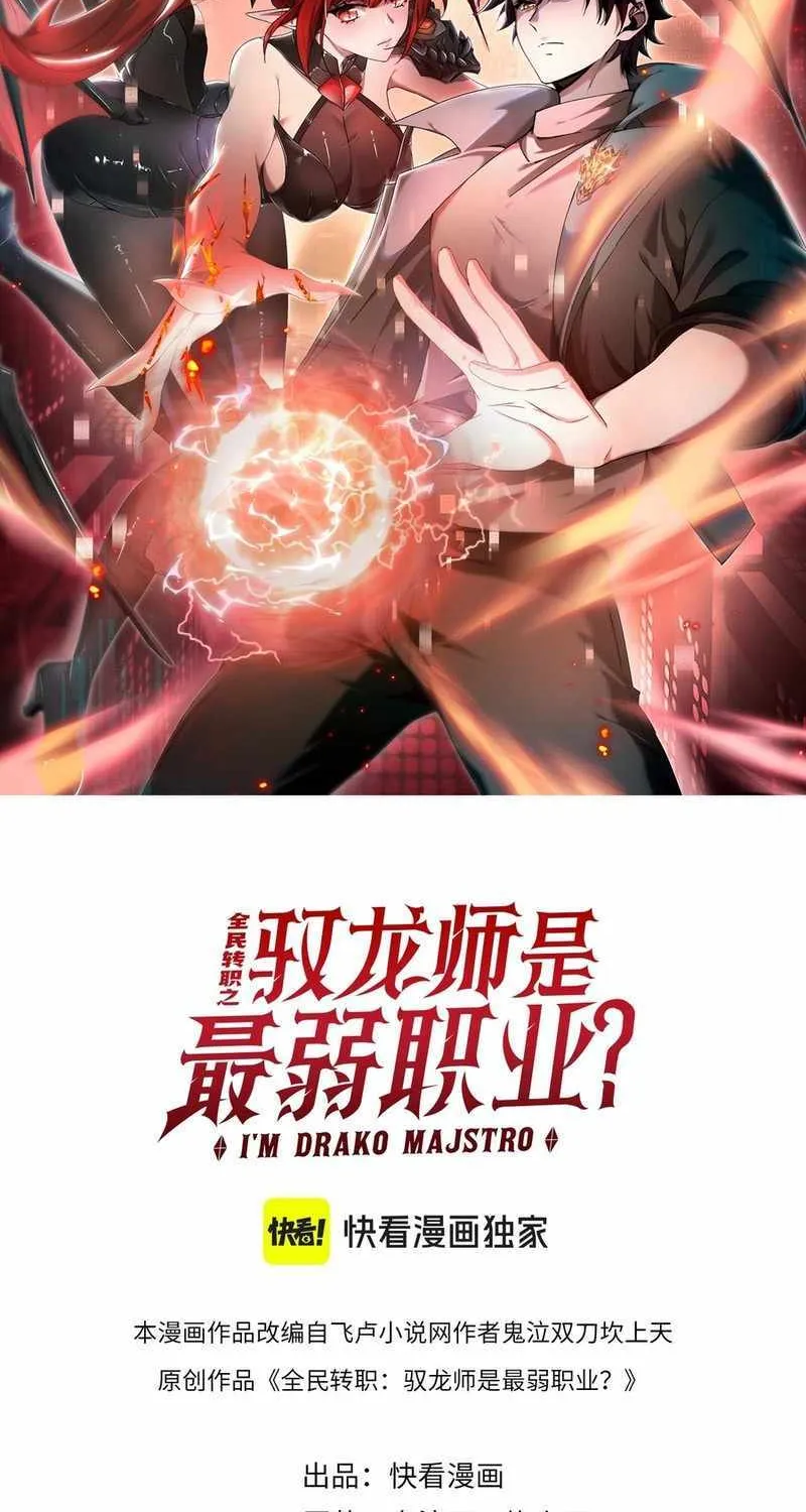Read WORTHLESS PROFESSION: DRAGON TAMER chapter 39 image 2 on Lezhin